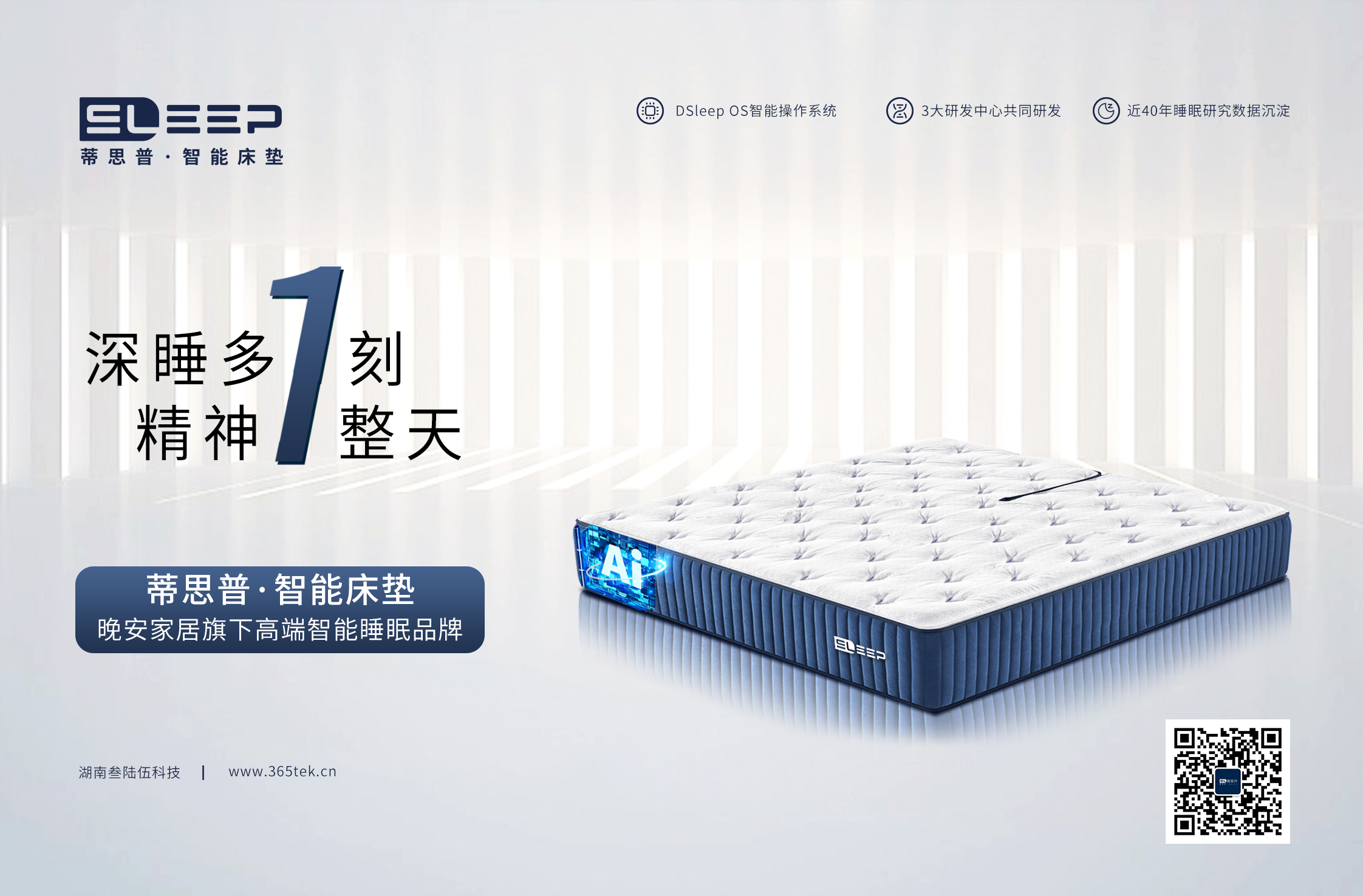 蒂思普·智能床垫亮相第53届中国家博会（广州），引领智能睡眠新风尚